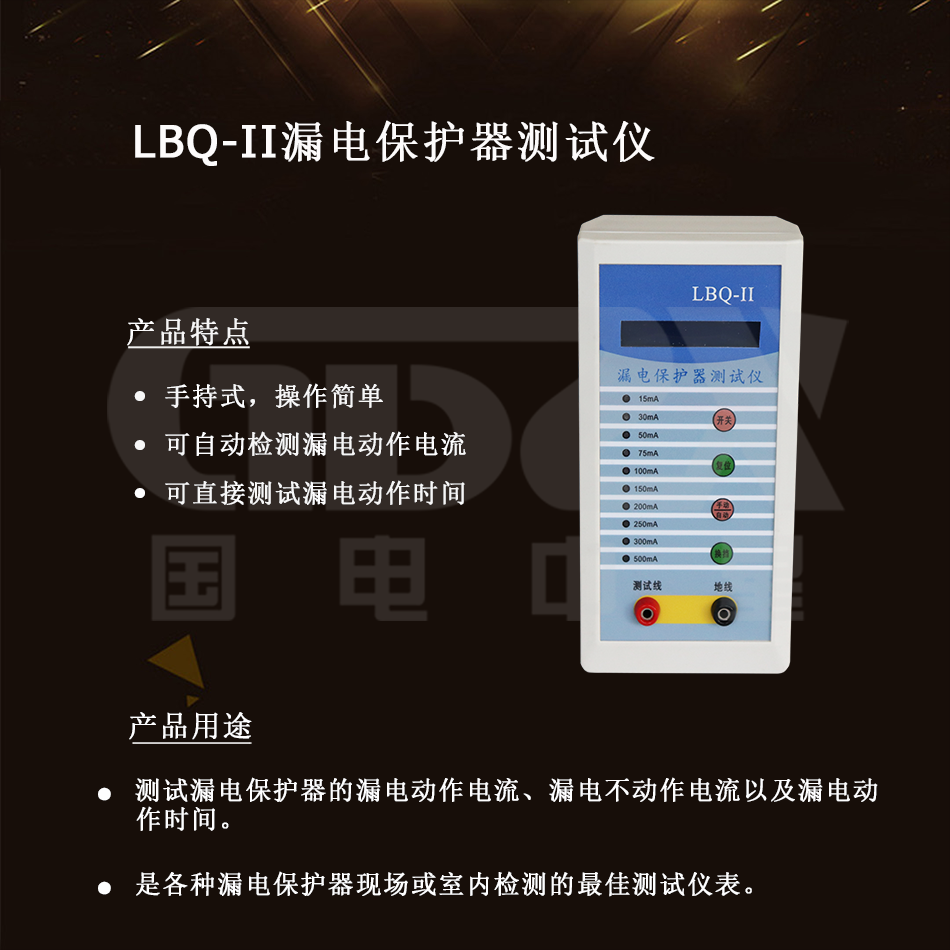 LBQ-II漏电?；て鞑馐砸墙樯? title=