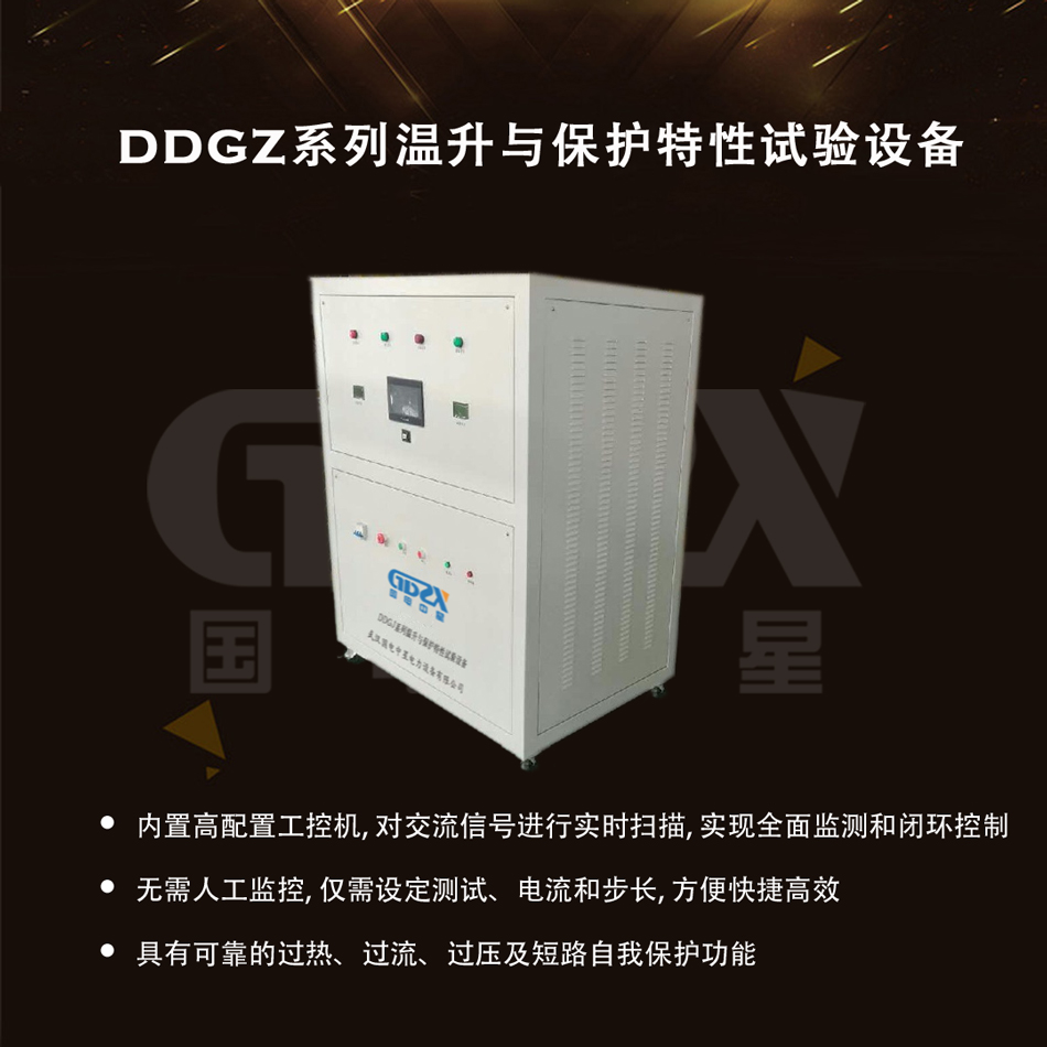 DDGZ系列温升与?；ぬ匦允匝樯璞覆方樯?jpg