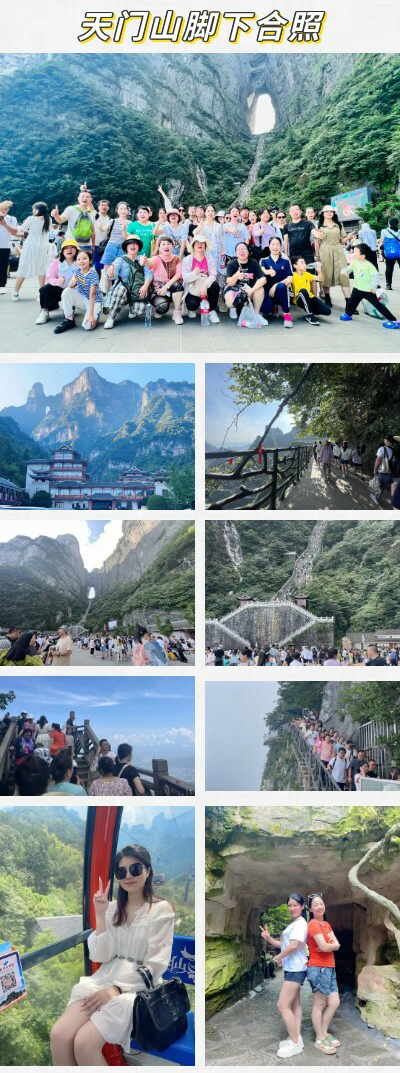 国电中星2023年张家界&凤凰古城旅游活动